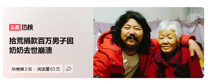 摆摊拾荒16年捐款百万男子胡雷因奶奶去世插图1